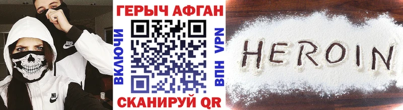 Героин Heroin Шахунья